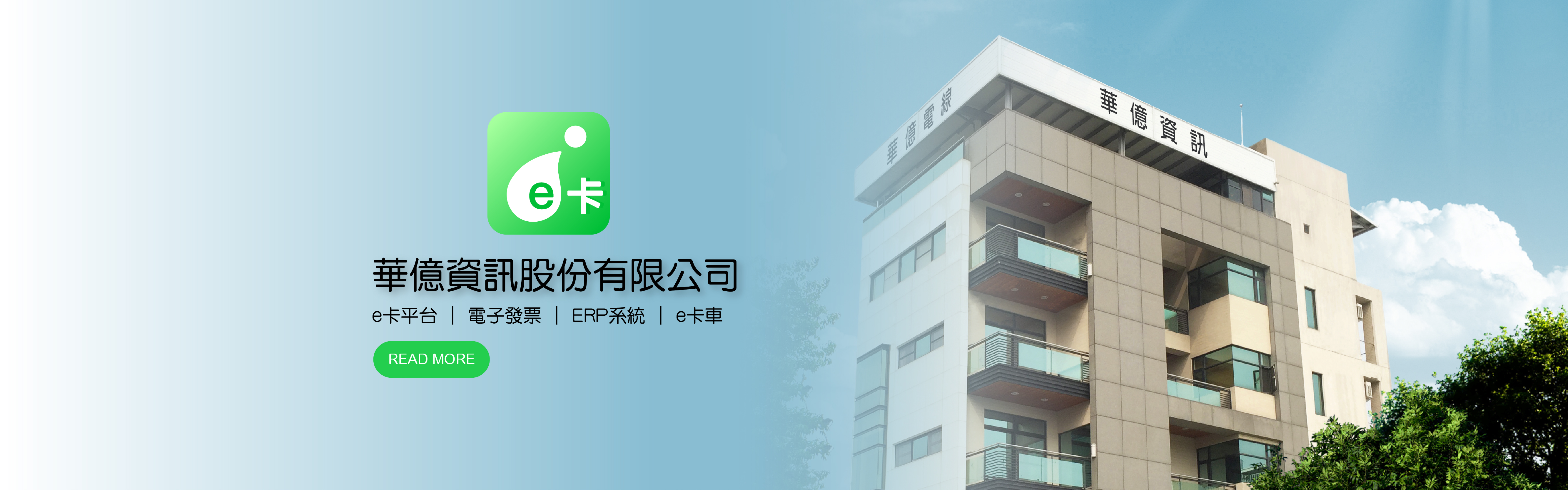 華億資訊股份有限公司